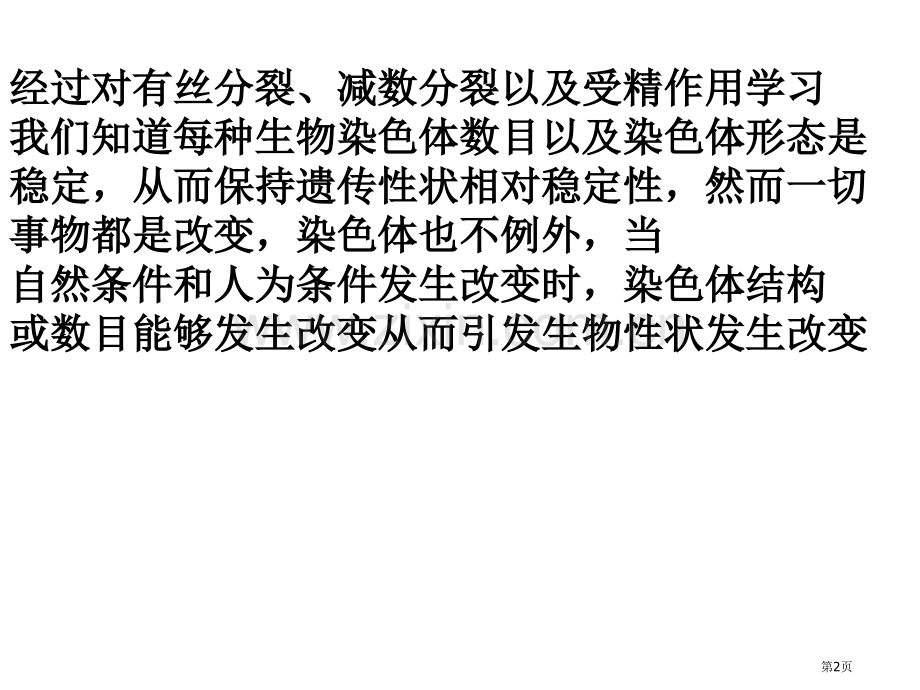 八年级生物染色体变异省公共课一等奖全国赛课获奖课件.pptx_第2页