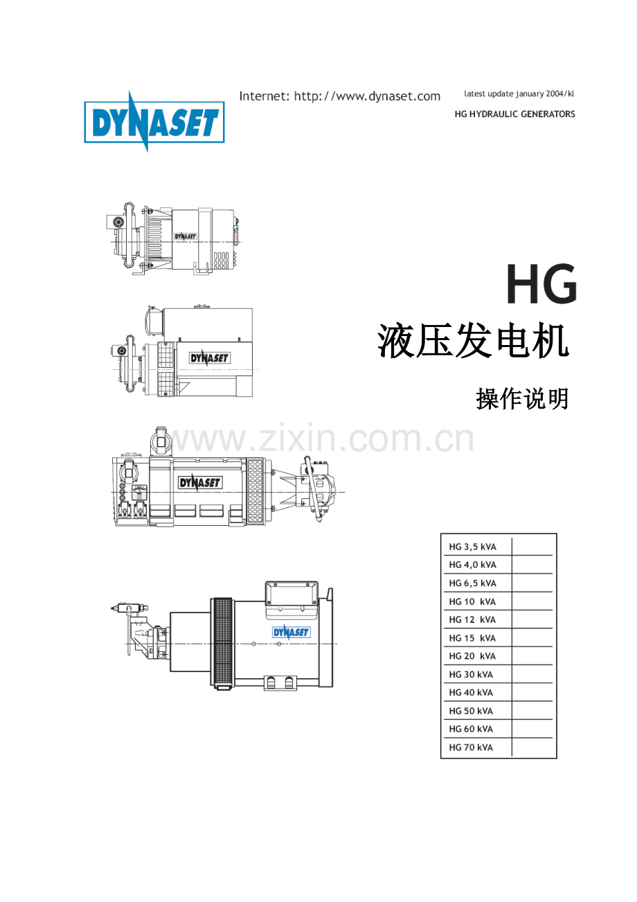 丹纳森液压发电机中文新版说明书.doc_第1页