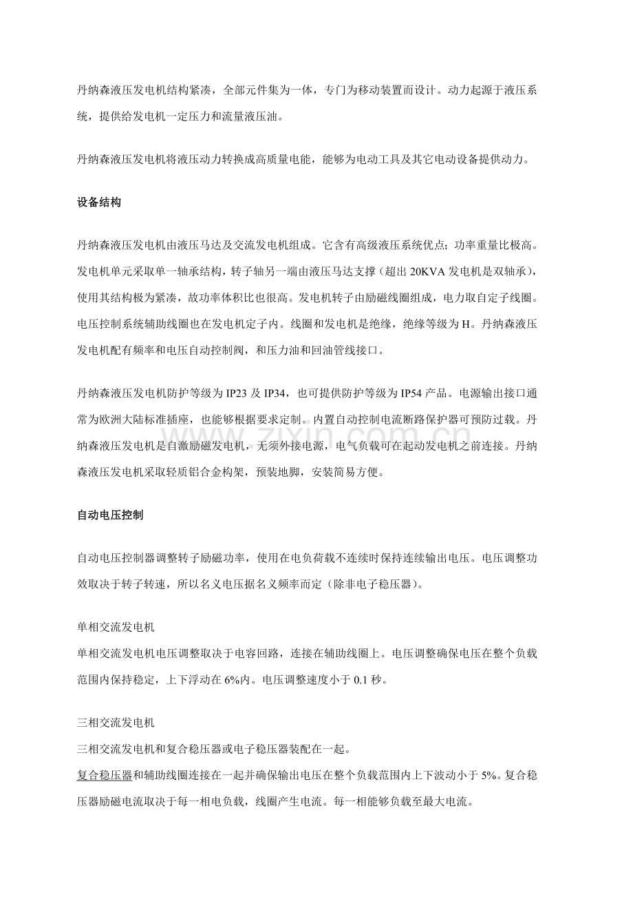 丹纳森液压发电机中文新版说明书.doc_第2页