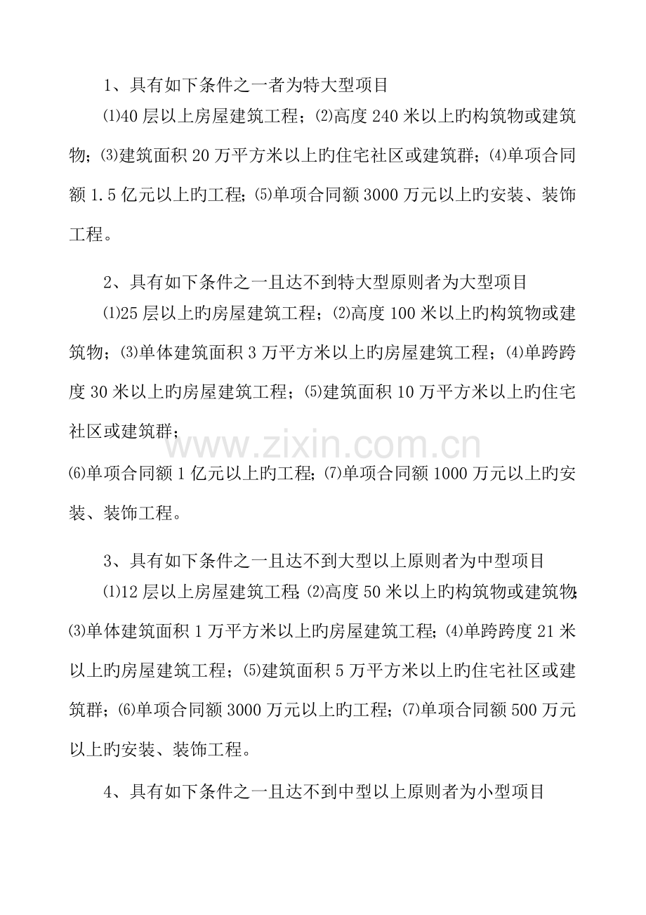 专项项目组织管理新版制度模板.docx_第2页