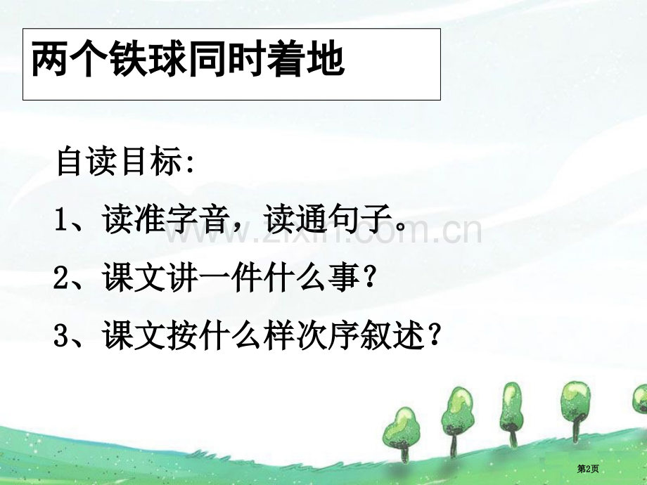 两个铁球同时着地.pptx_第2页