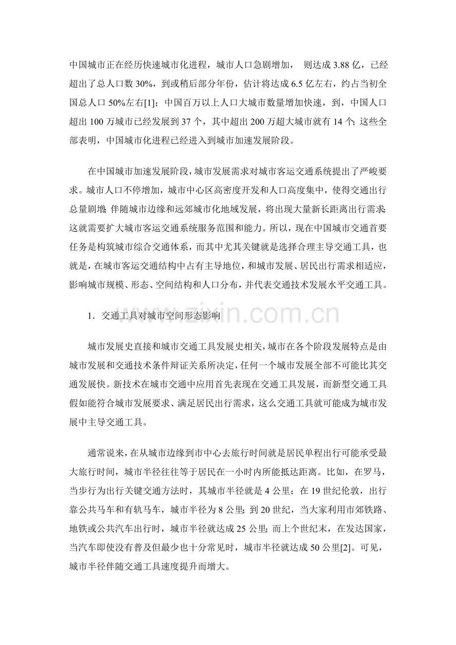 城市综合交通综合体系构成.doc_第1页
