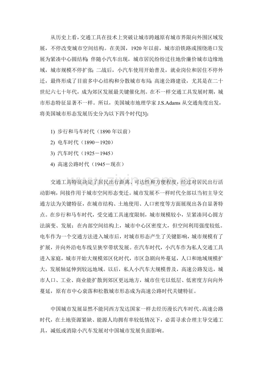 城市综合交通综合体系构成.doc_第2页