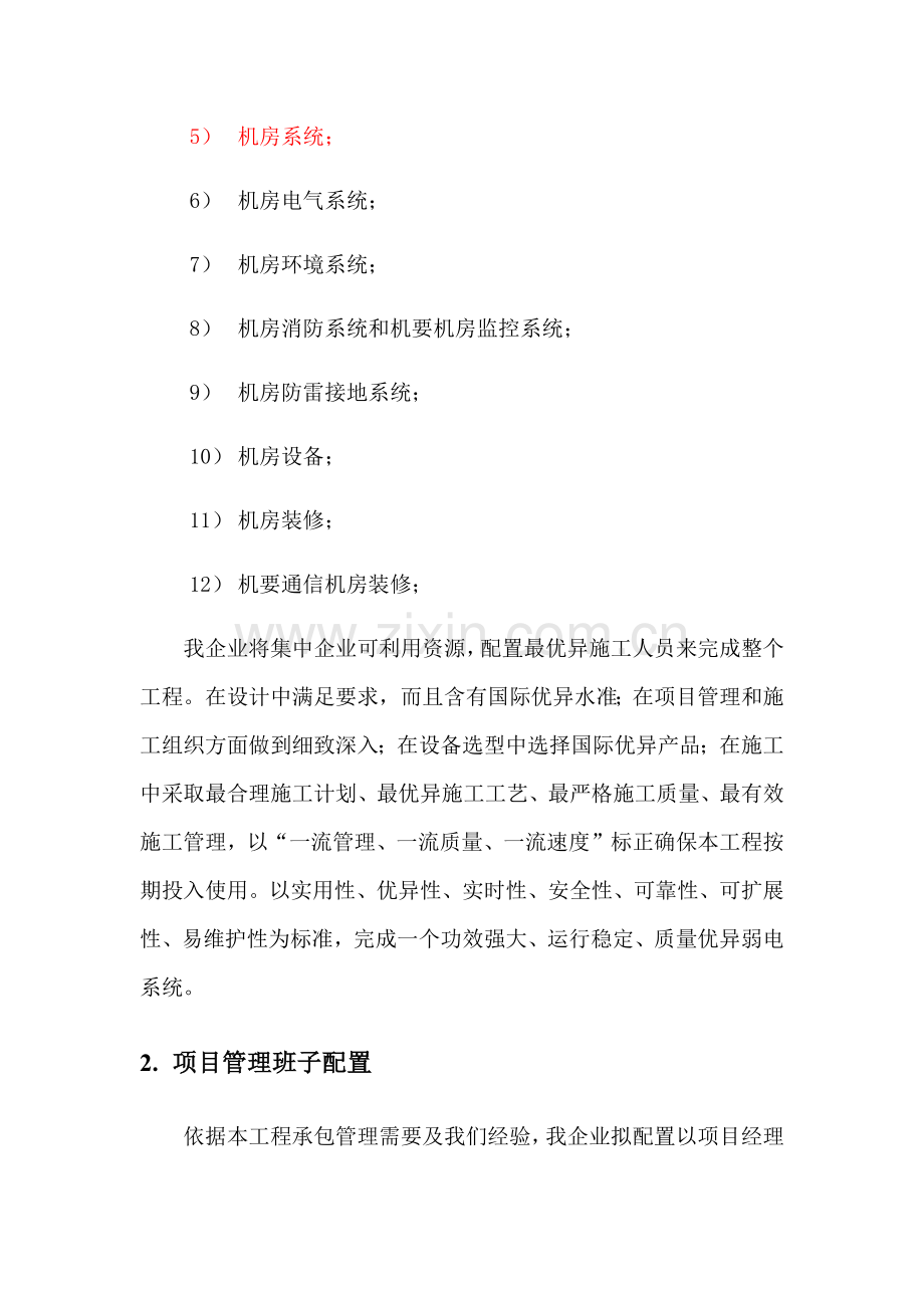 弱电综合标准施工专业方案.docx_第2页
