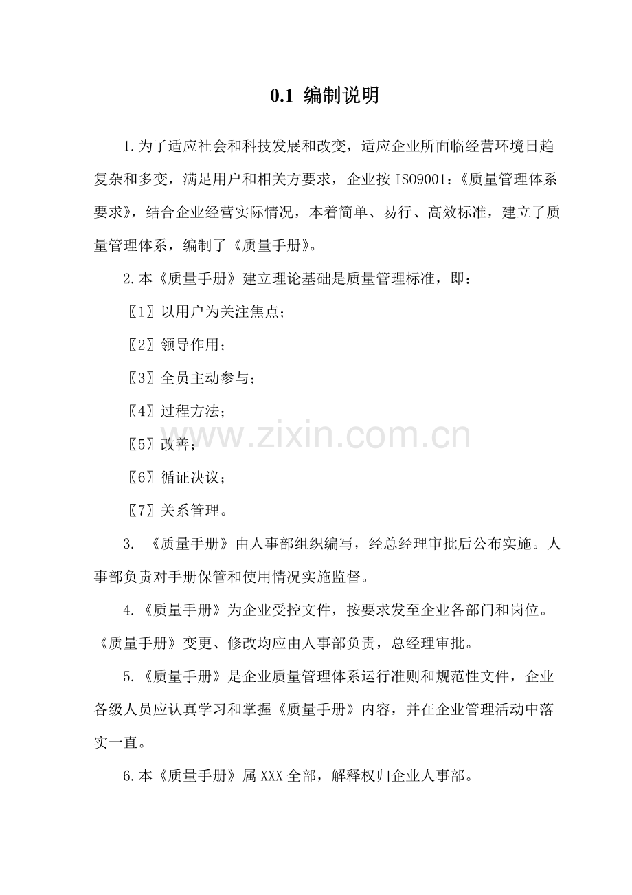 专项招标代理企业质量基础手册示例统一标准为依据.doc_第2页