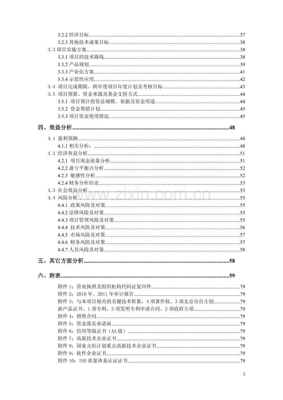 高分辨率影像库项目申请建设建议书.doc_第2页