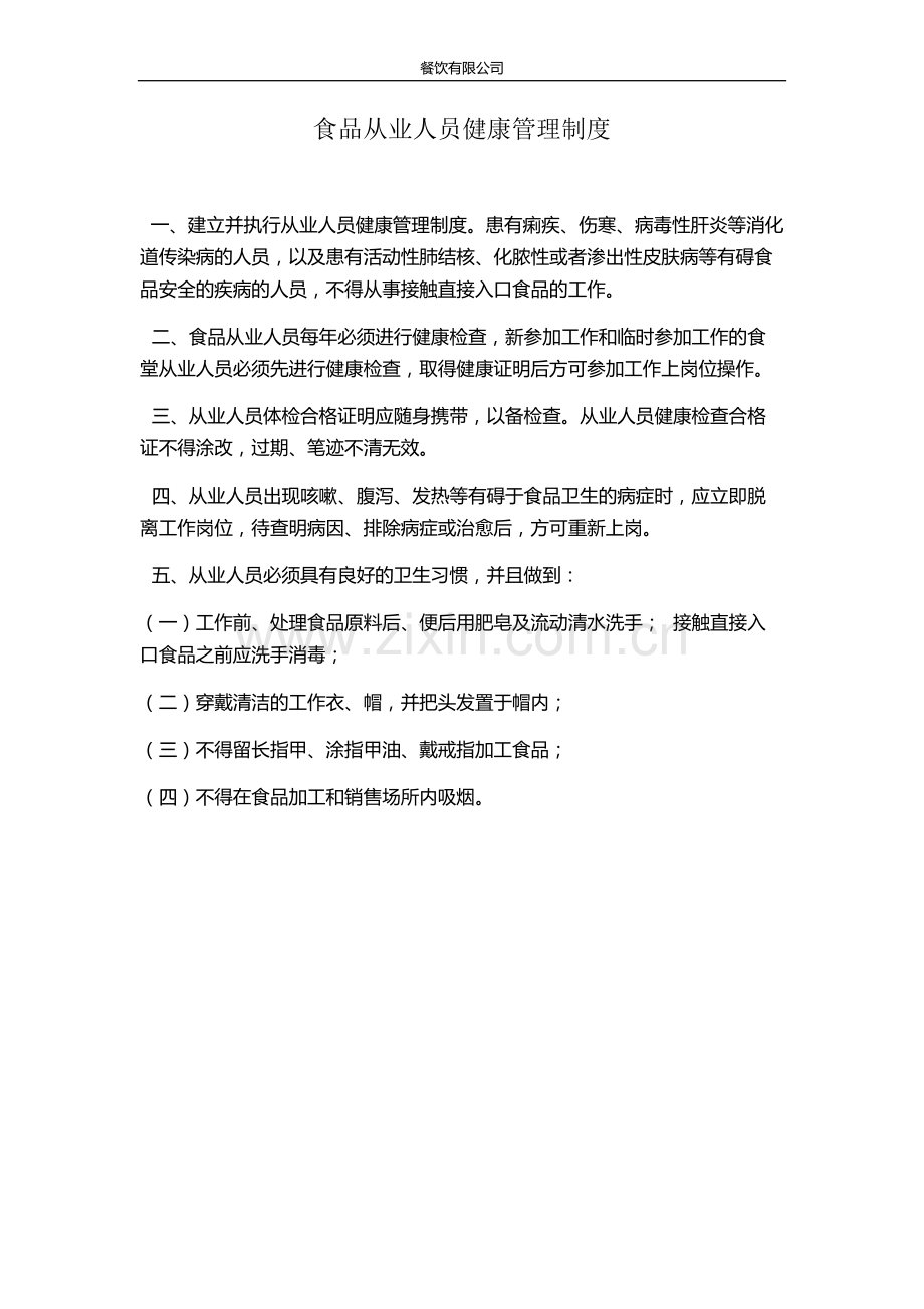餐饮酒店有限公司食品安全管理制度.docx_第2页