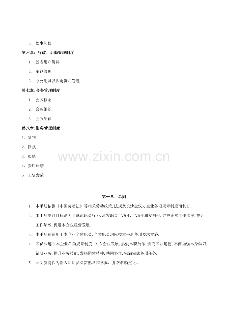 中小企业管理核心制度.doc_第2页