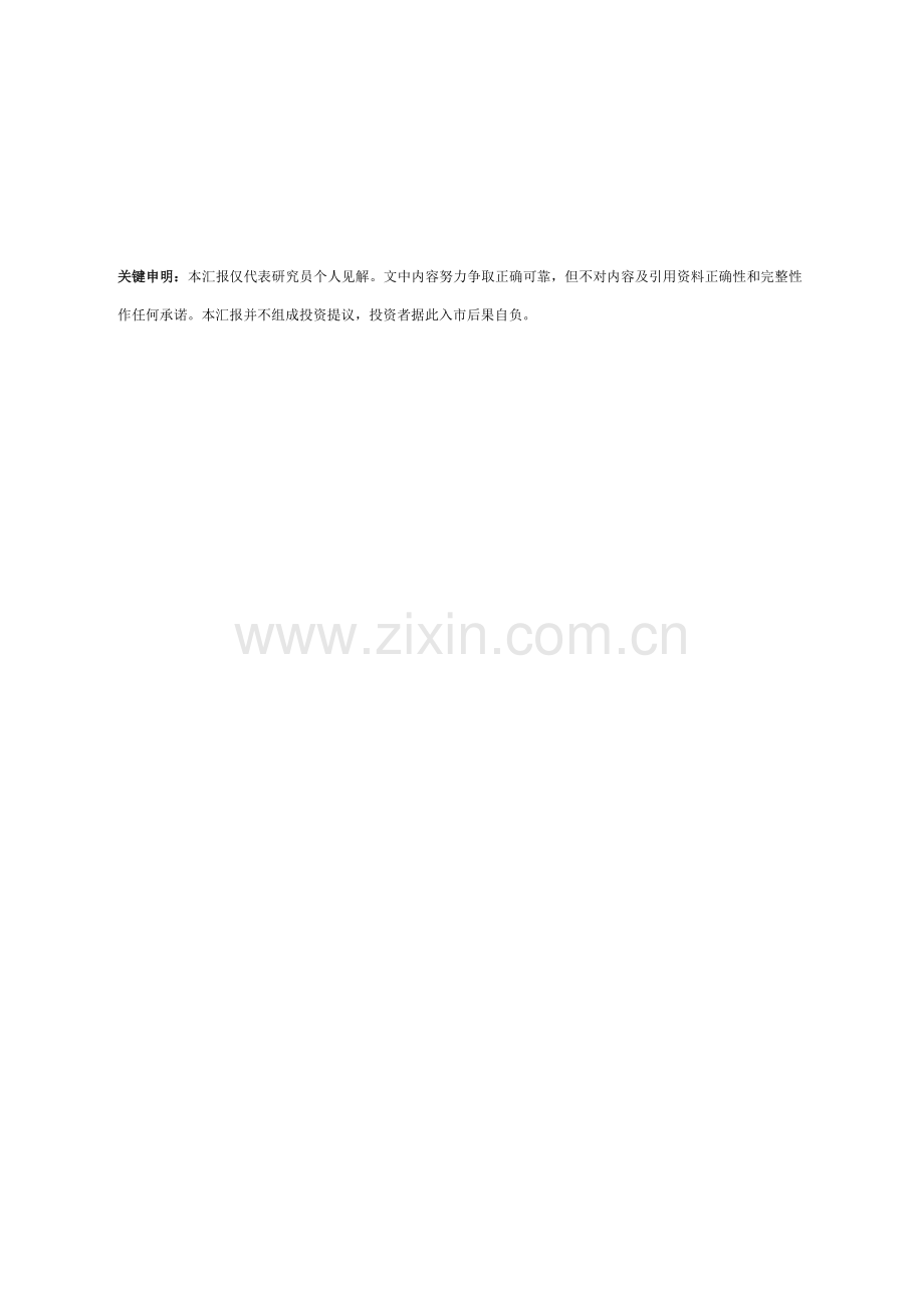 建材行业报告样稿模板.doc_第2页