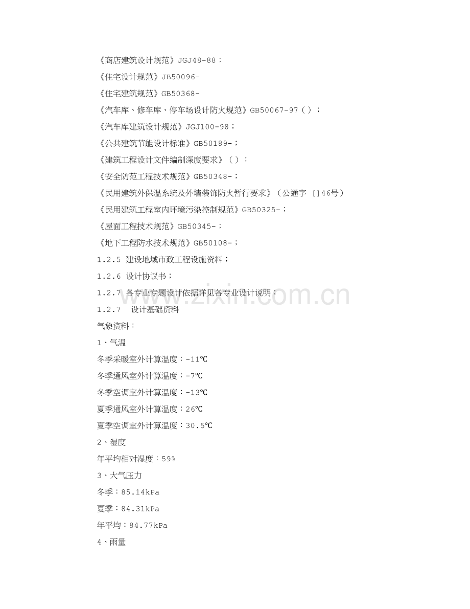 冷库设计综合说明.doc_第2页