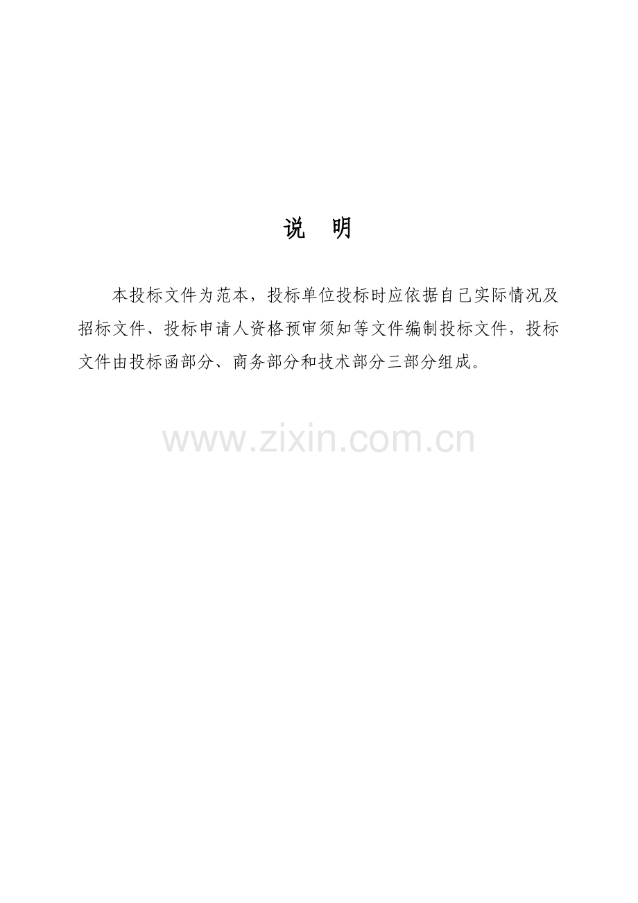 工程施工投标书范本模板.doc_第2页