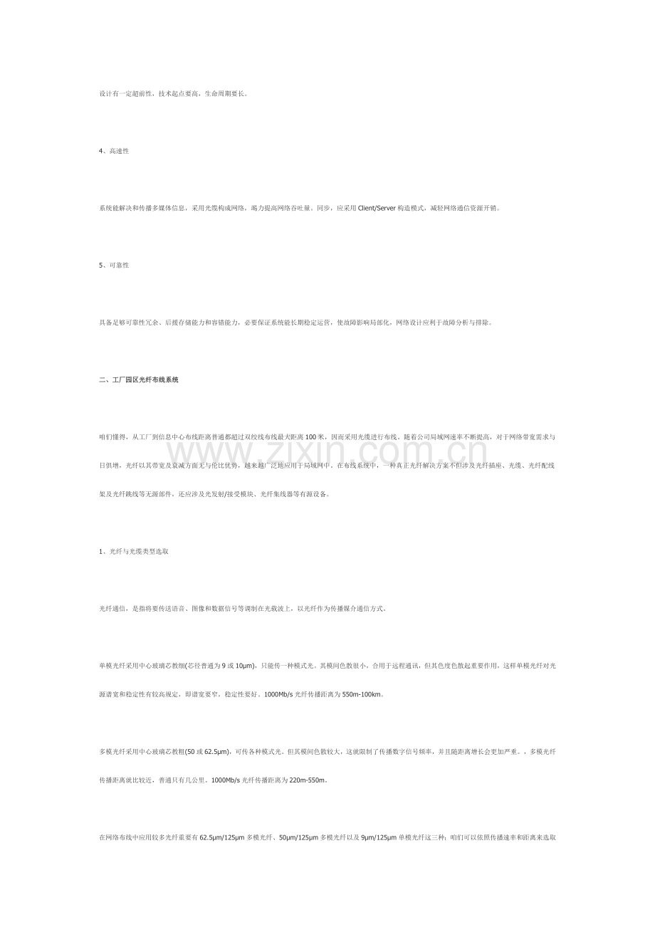 工厂园区网布线专业系统设计参考.doc_第2页