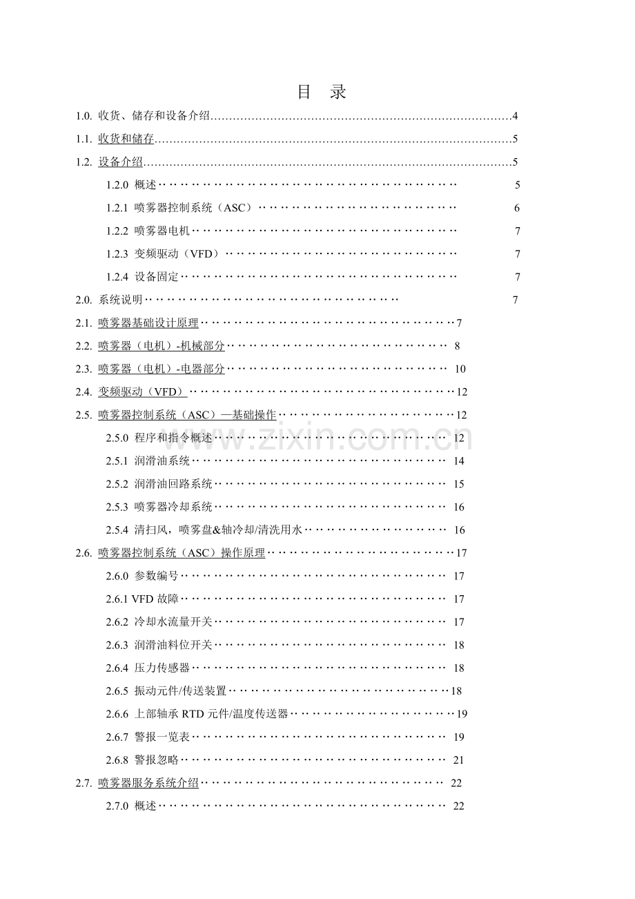 KS旋转雾化器操作说明指导书翻译.doc_第2页