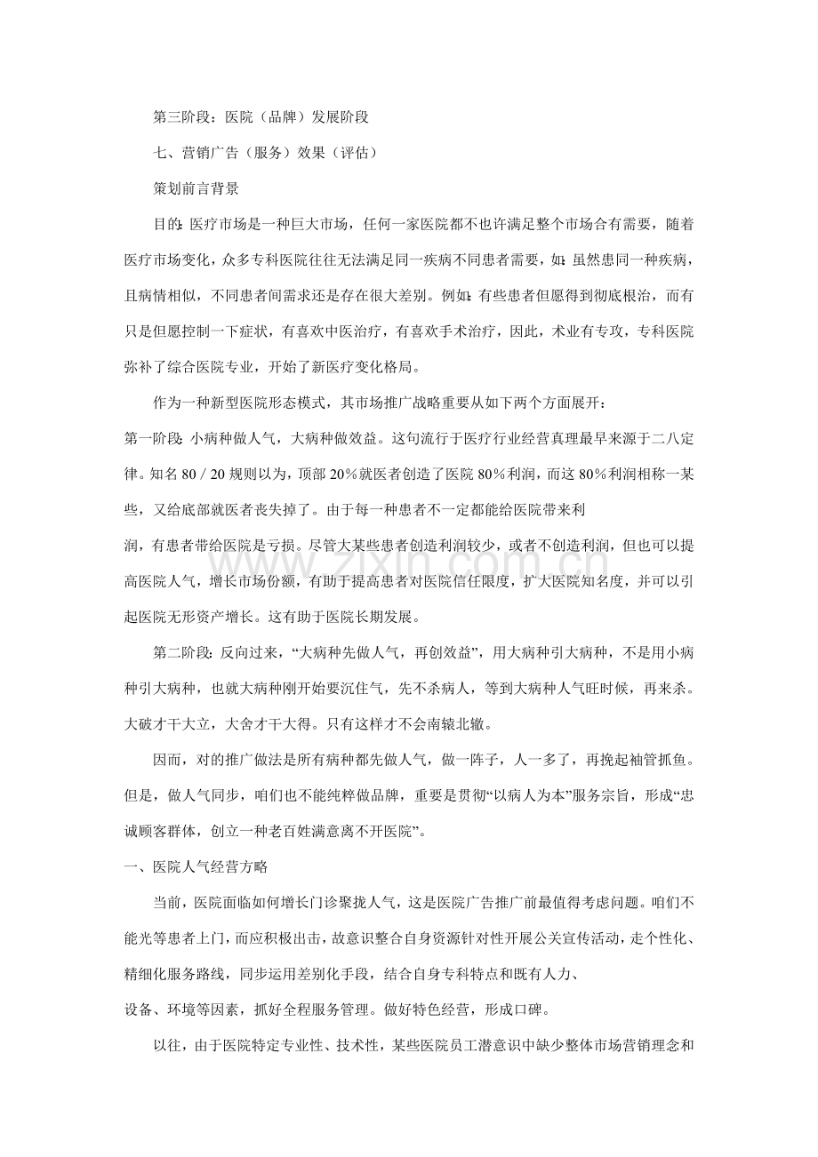 妇科医院最全营销专业策划专项方案.doc_第2页