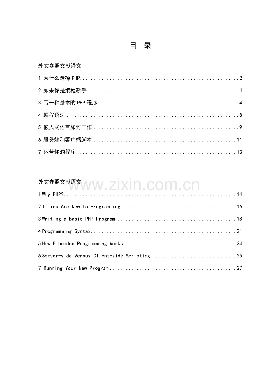 PHP优秀毕业设计英文文献翻译.docx_第2页