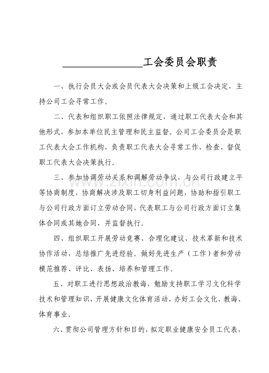 工会工作新规制度汇编.doc_第2页