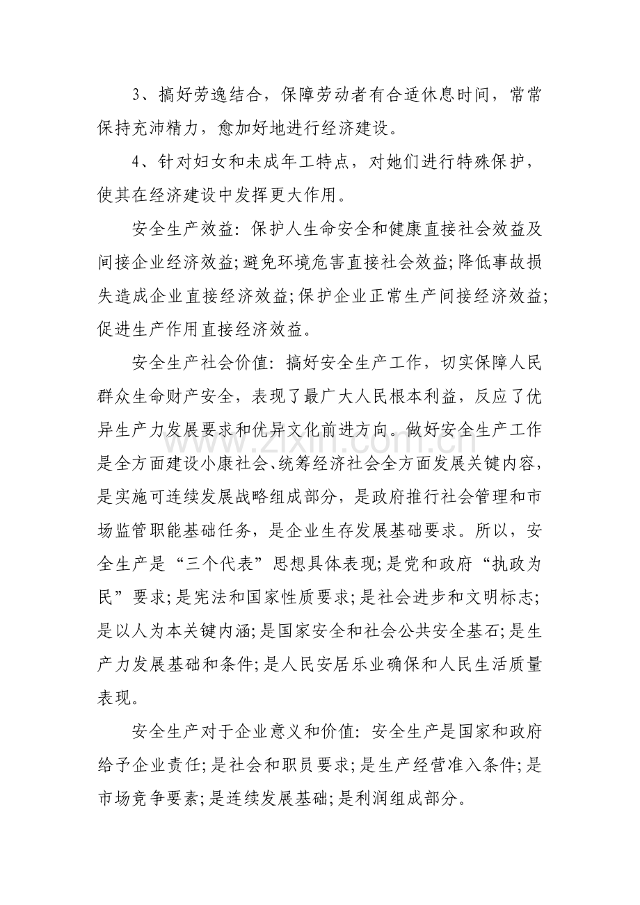 安全文化知识手册模板.docx_第2页
