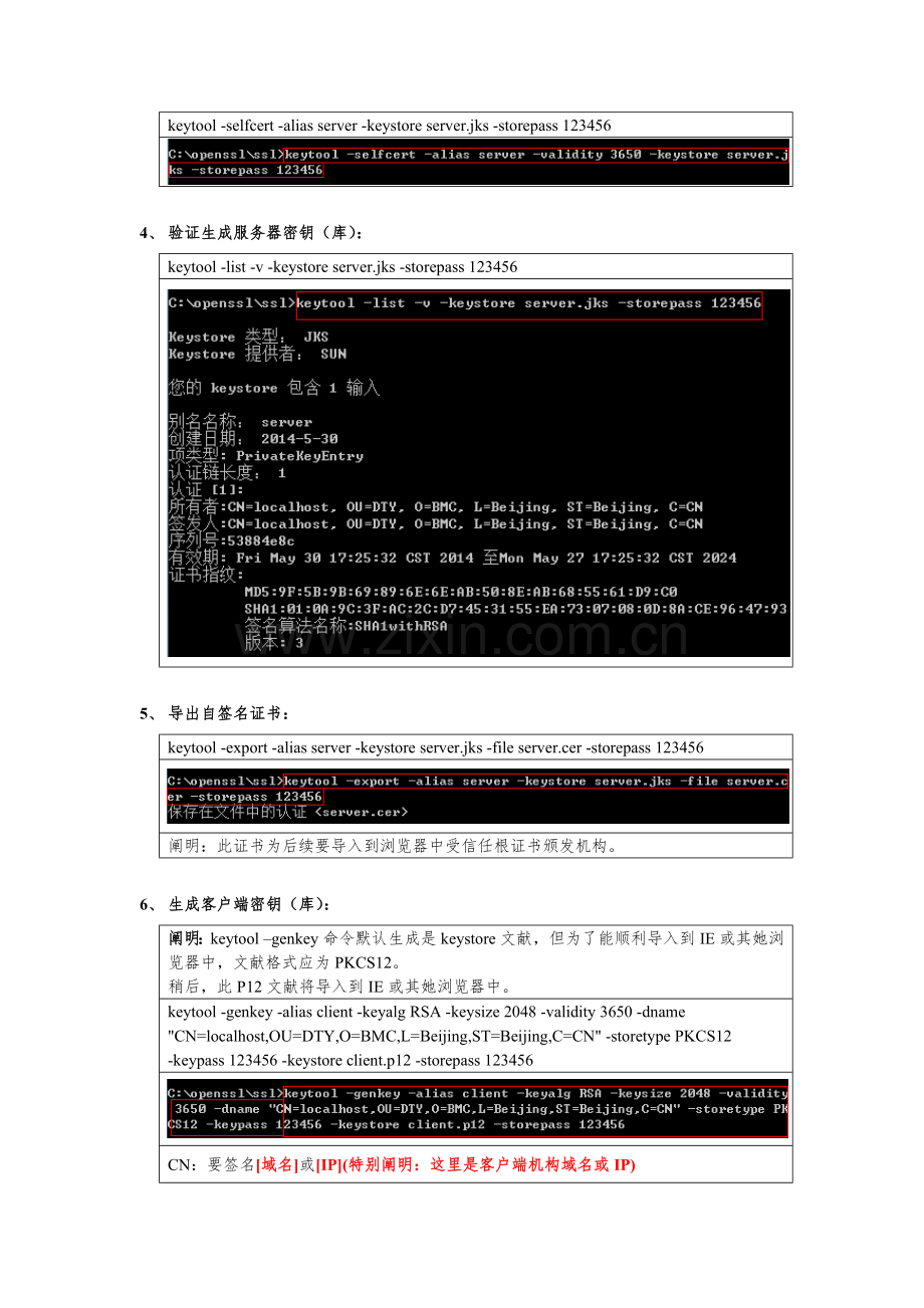 SSL双向认证证书制作过程作业流程.doc_第2页