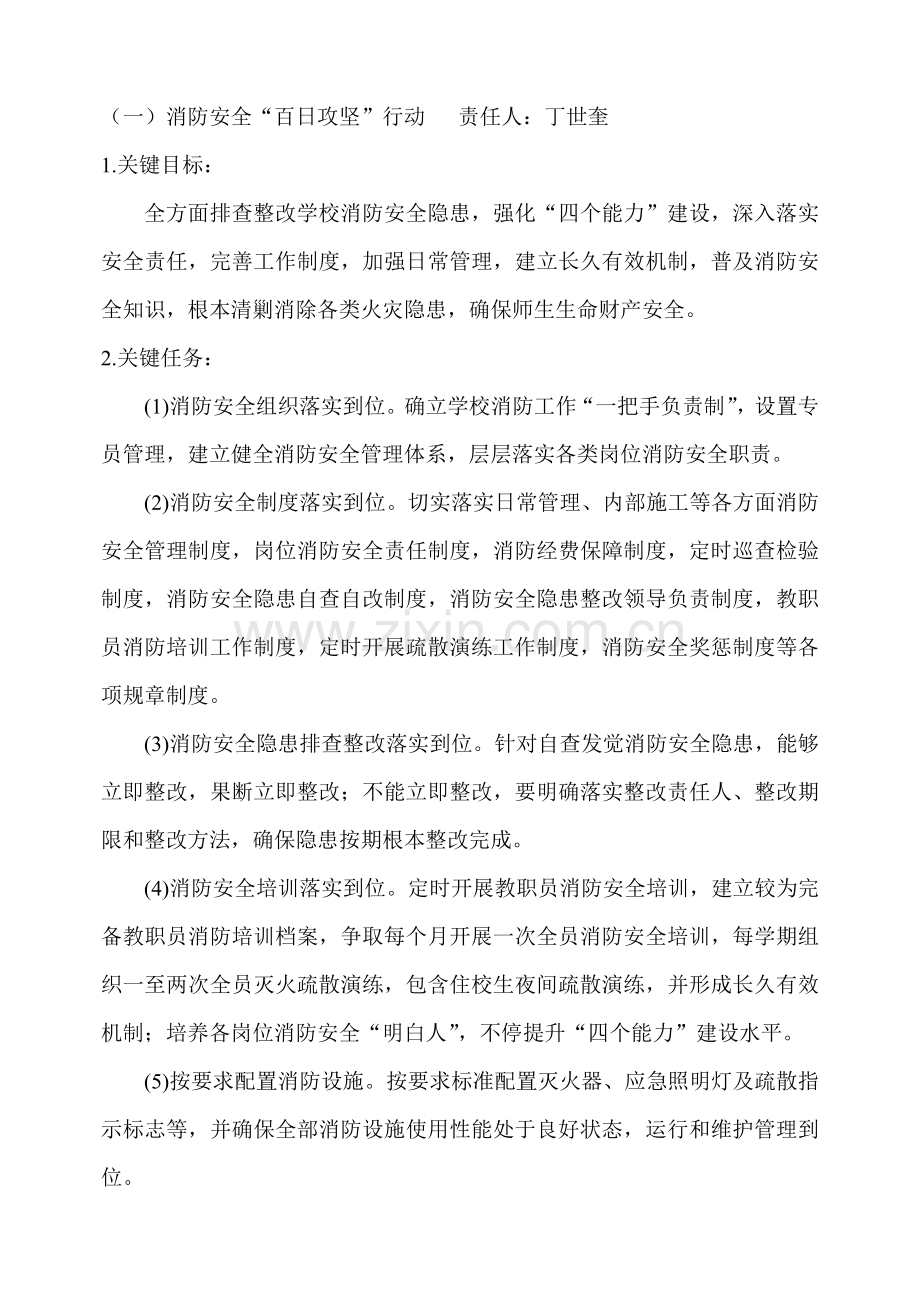 周庆恩中学校园安全百日攻坚行动实施专业方案.doc_第2页