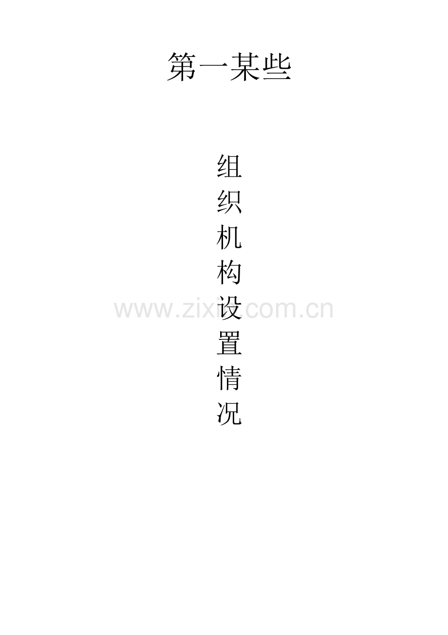 建筑工程公司质量安全标准体系.doc_第2页