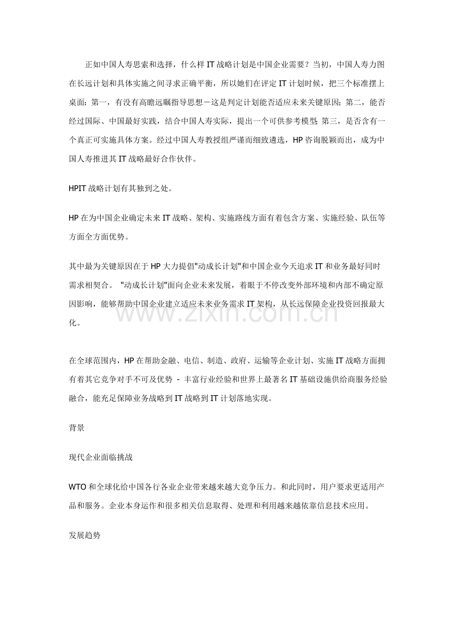 惠普IT战略规划解决方案探析样本.doc_第2页