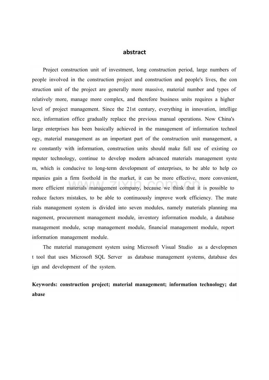 建设单位物资综合管理系统.docx_第2页