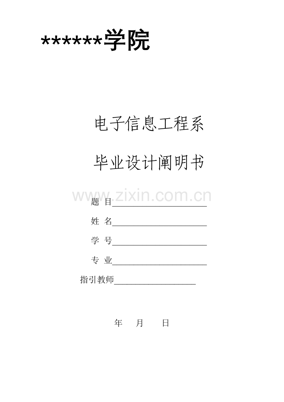 优秀毕业设计蓝牙家电控制.docx_第1页