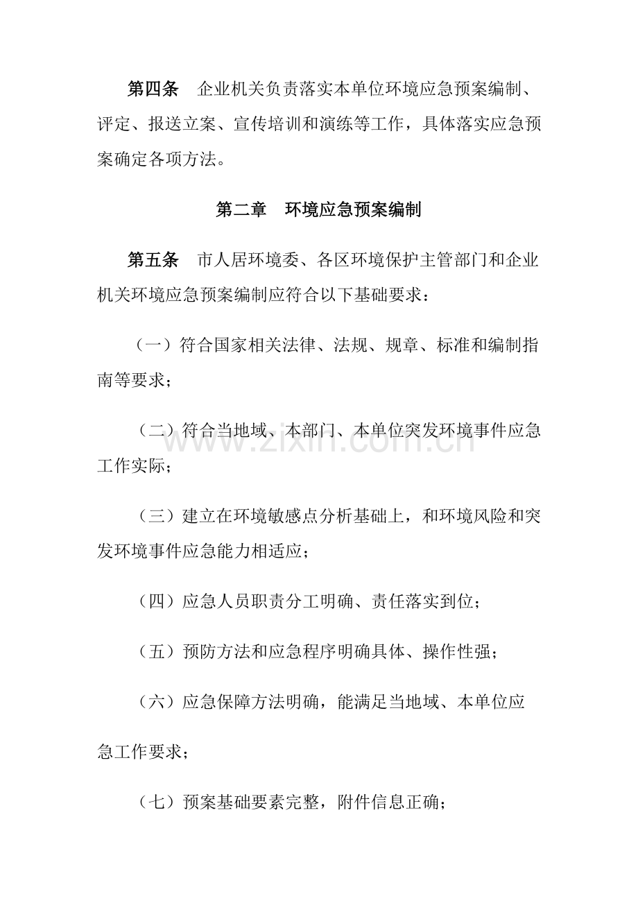 市突发环境事件应急预案管理暂行办法模板.doc_第2页