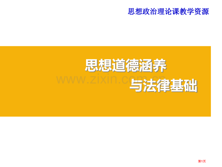 思政课弘扬中国精神市公开课一等奖百校联赛获奖课件.pptx_第1页