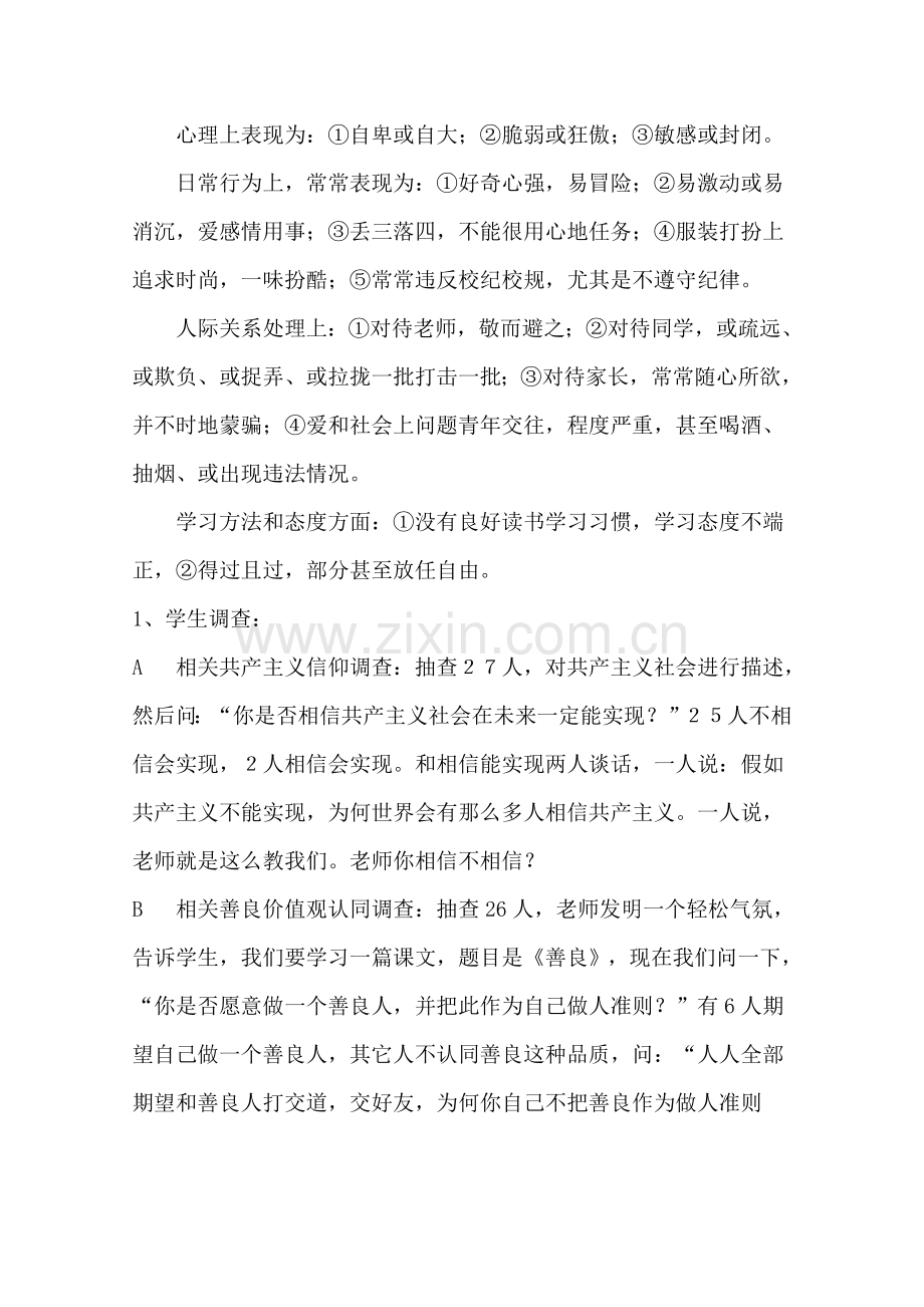 德育调研研究报告.doc_第2页