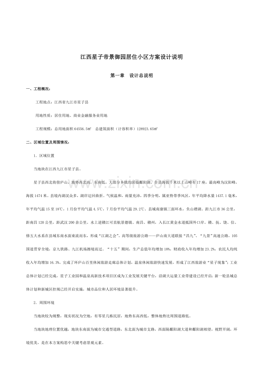 建筑工程专项方案设计项目说明.doc_第1页