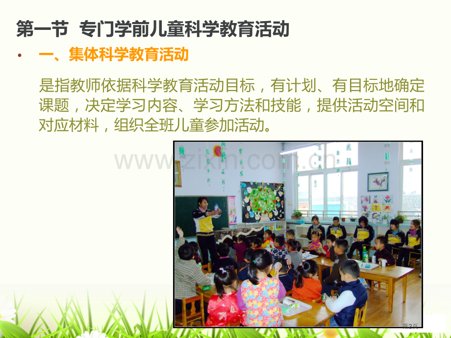 学前儿童科学教育活动形式市公开课一等奖百校联赛获奖课件.pptx_第2页