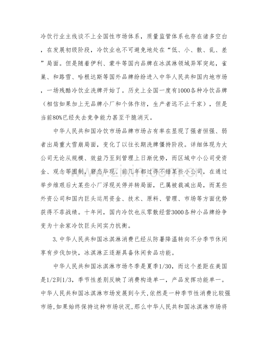冰淇淋市场调查研究报告分析多篇.doc_第2页