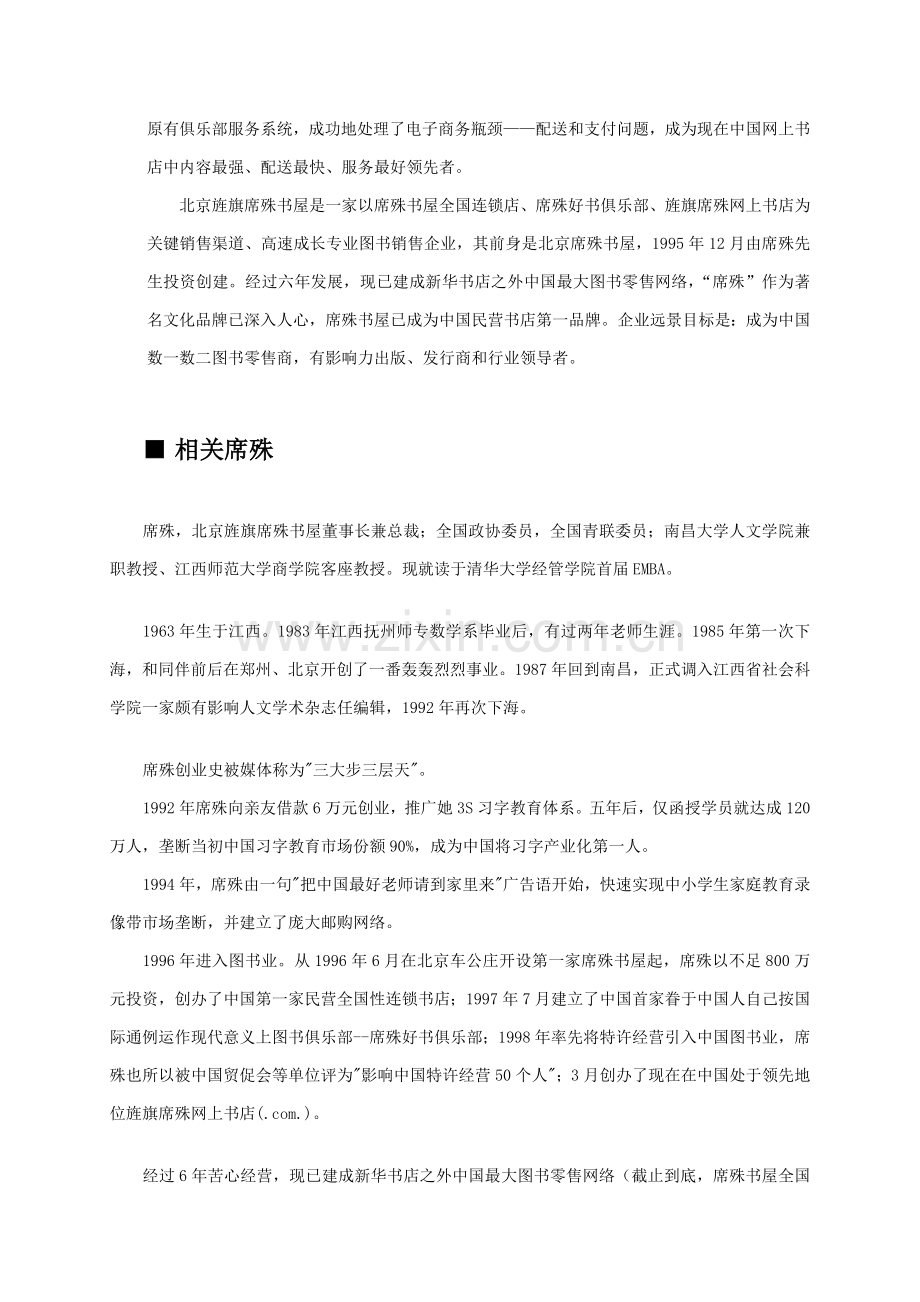 席殊书屋连锁加盟手册模板.doc_第2页