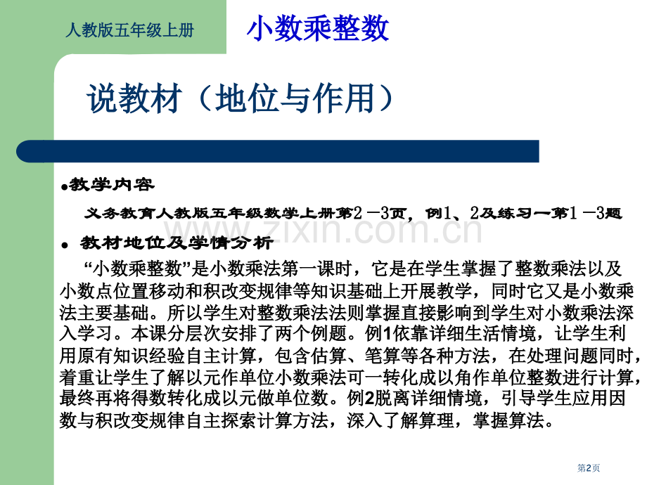 小数乘法说课稿省公共课一等奖全国赛课获奖课件.pptx_第2页