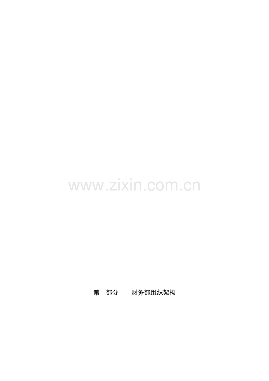 国际酒店运营手册财务部模板.docx_第2页