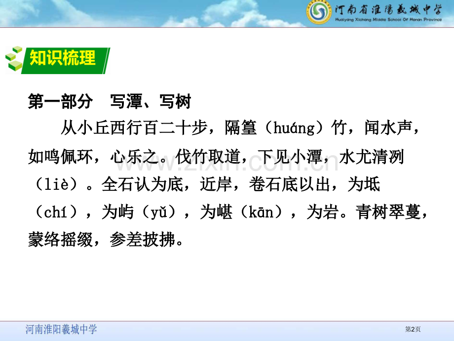 小石潭记中考复习省公共课一等奖全国赛课获奖课件.pptx_第2页