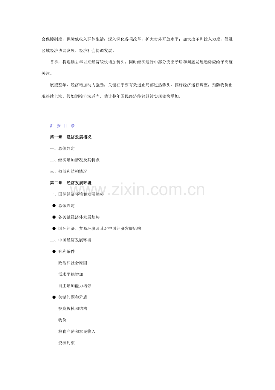 中国部分行业年度报告模板.doc_第2页