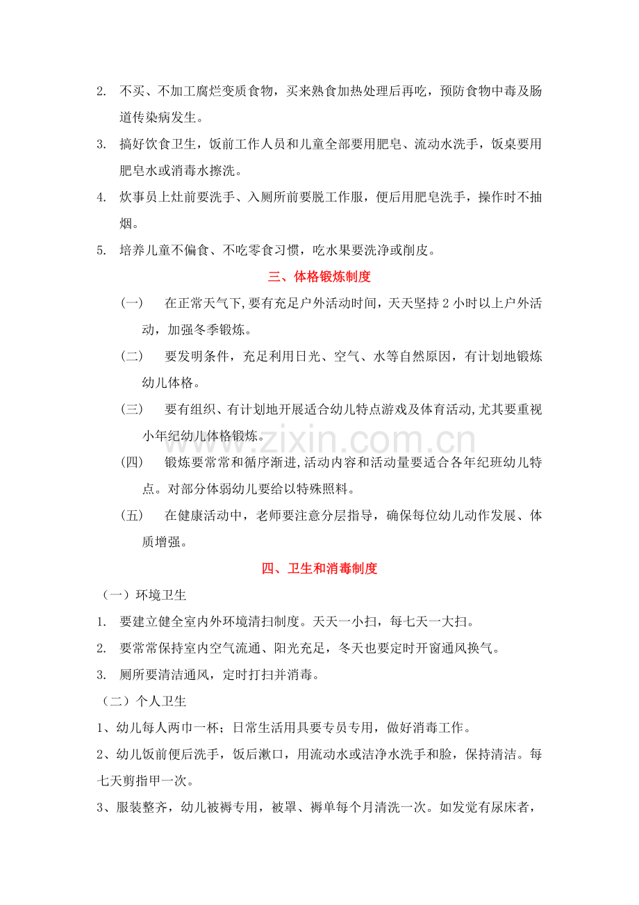 幼儿园卫生保健十大管理核心制度.docx_第2页
