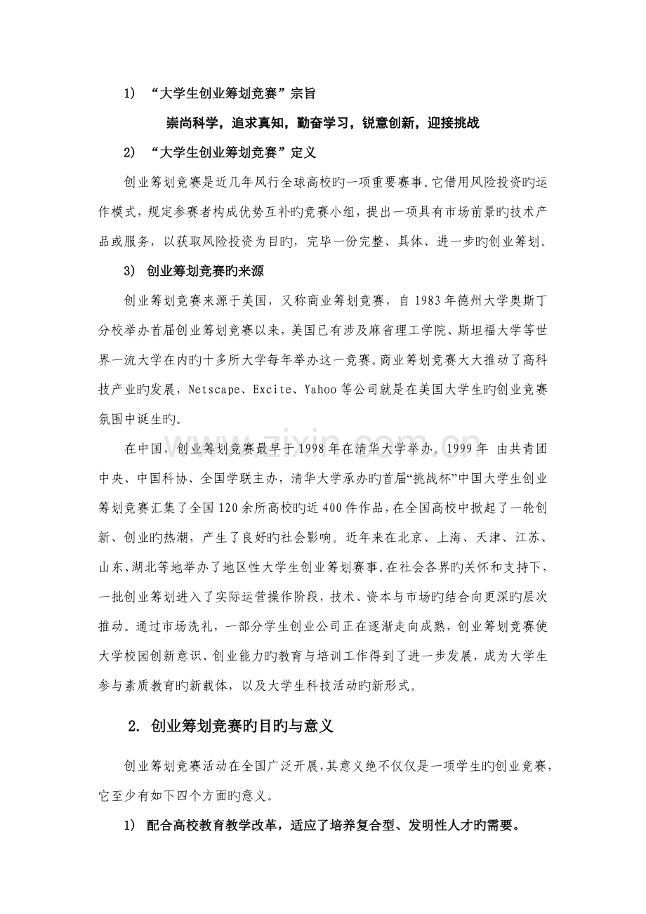 大学生创业设计大赛调研综合报告.docx_第2页