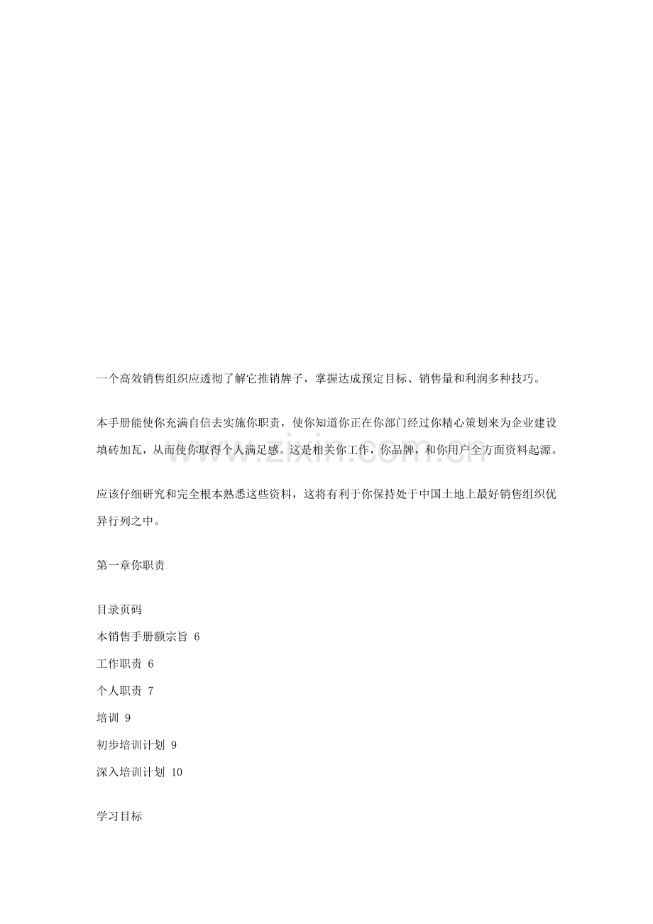 宝洁中国销售必备手册模板.doc_第1页