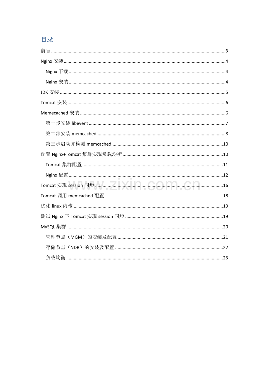 互联网专项项目系统软件集成解决专题方案.docx_第2页