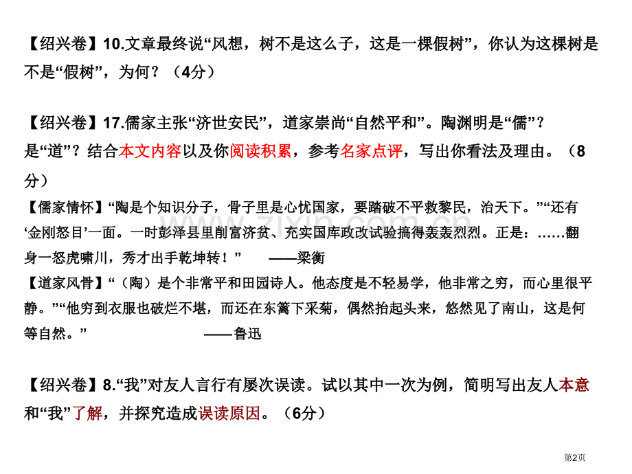 SOLO分层评分在阅读教学中的运用省公共课一等奖全国赛课获奖课件.pptx_第2页