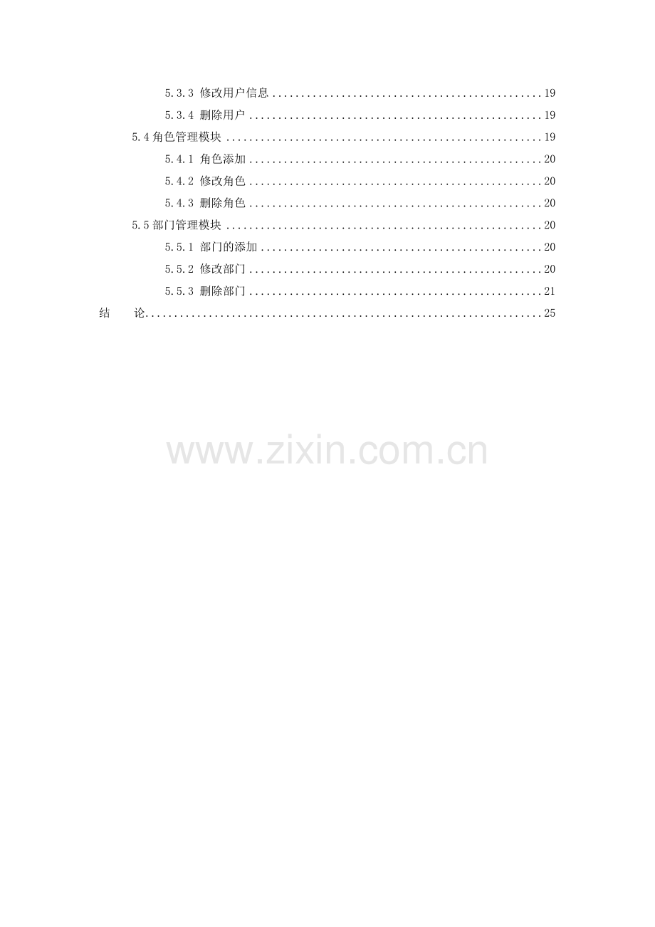 某小型企业的文档管理系统的实现-毕业论文.doc_第2页