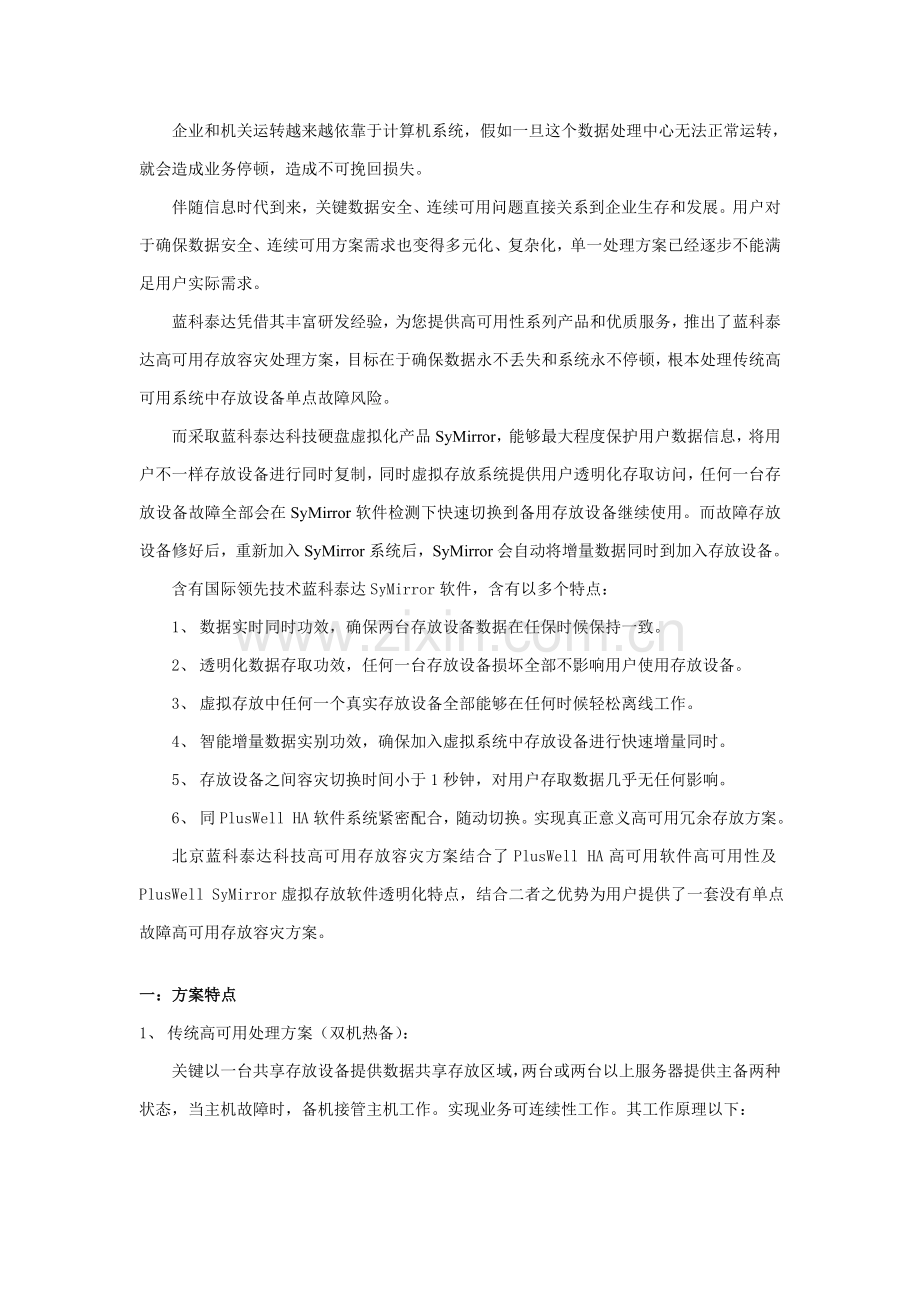 PlusWell存储容灾专项方案.doc_第2页