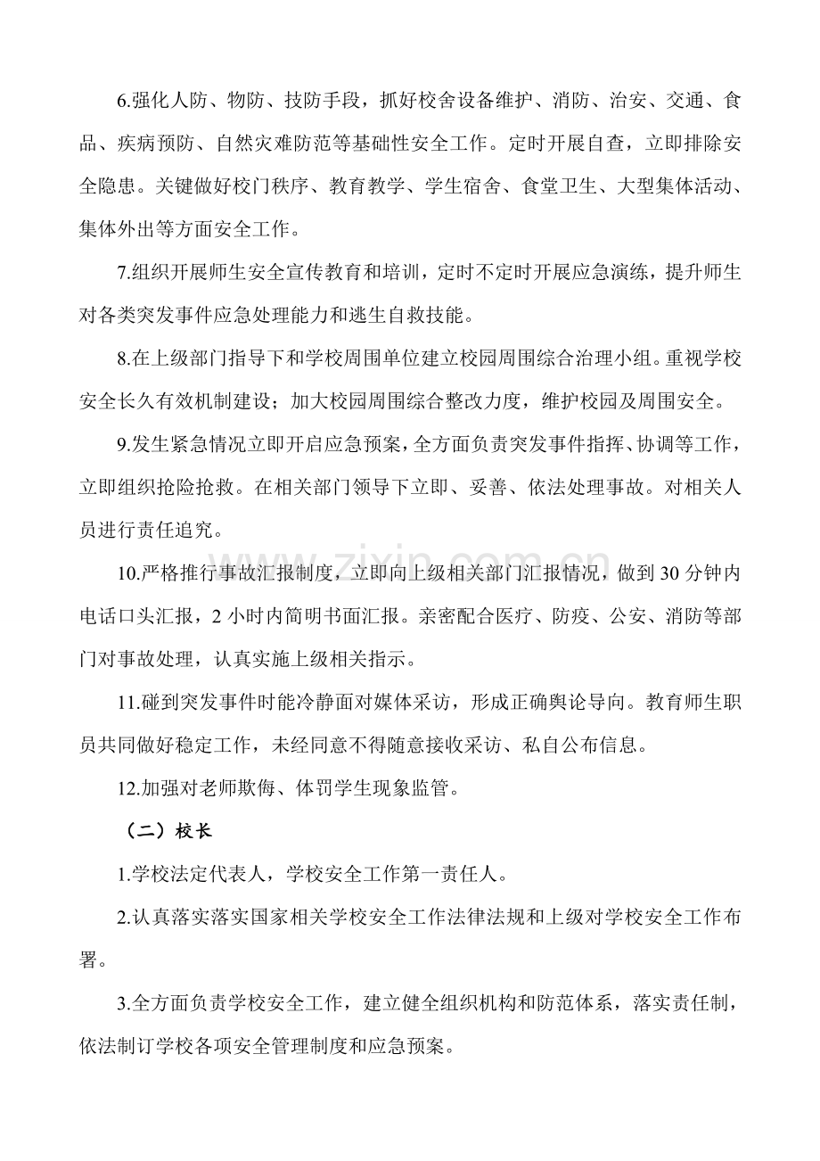 学校岗位安全工作手册模板.doc_第2页