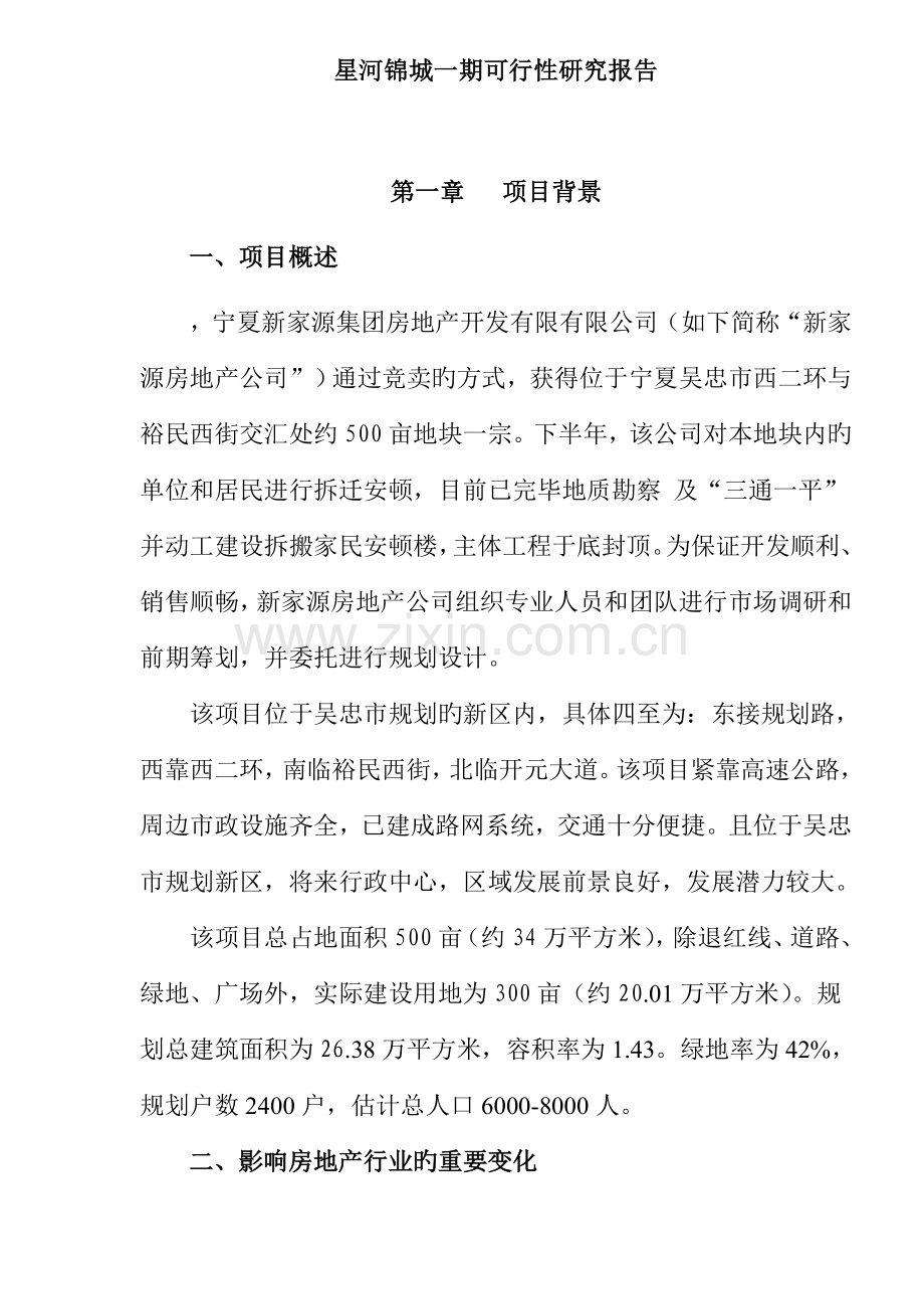公司可行性专题研究报告.docx_第1页