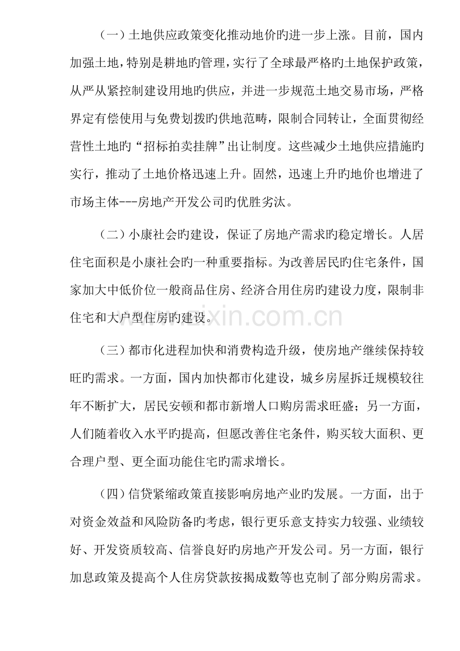 公司可行性专题研究报告.docx_第2页