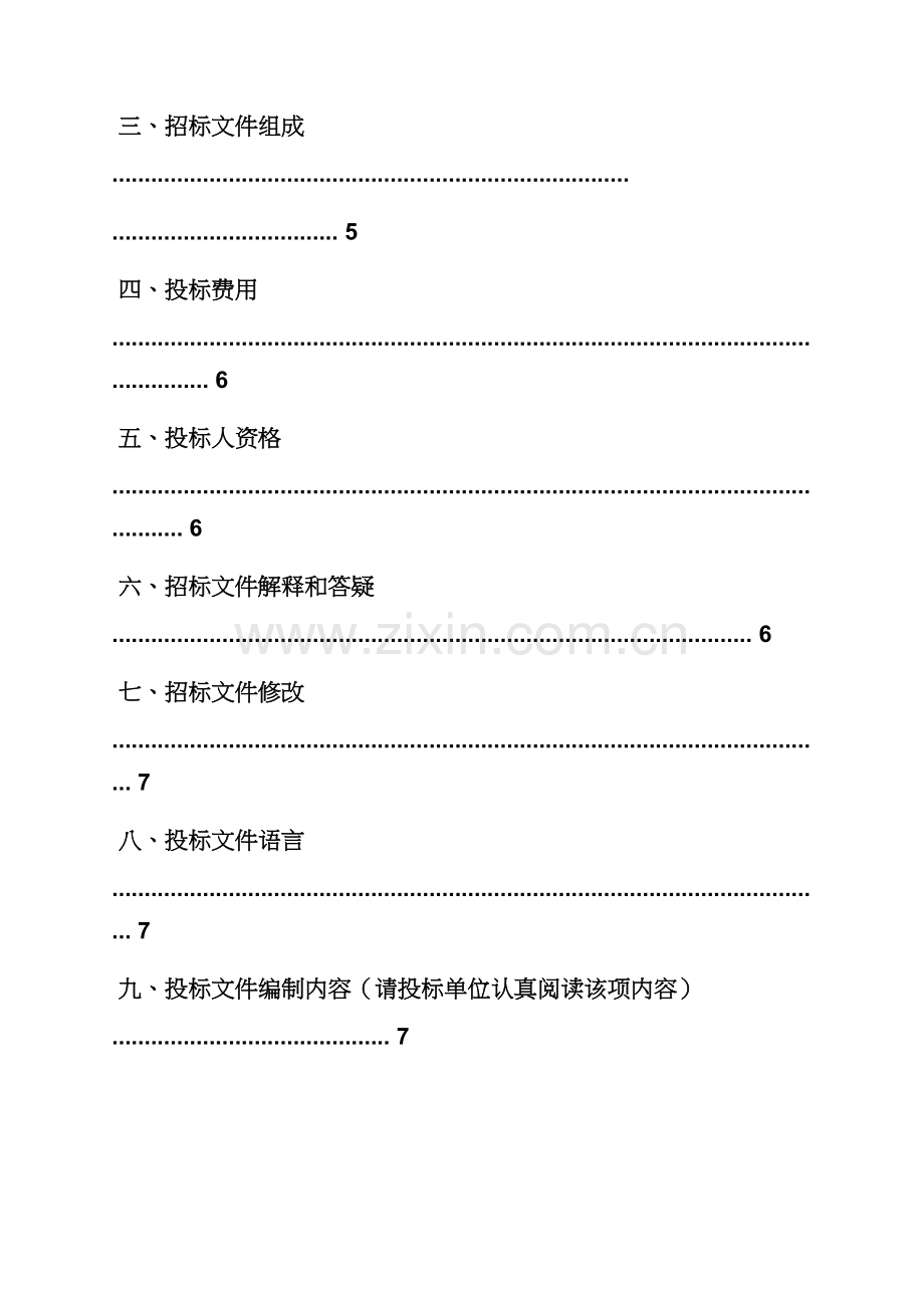 万达开盘活动专项方案.docx_第2页