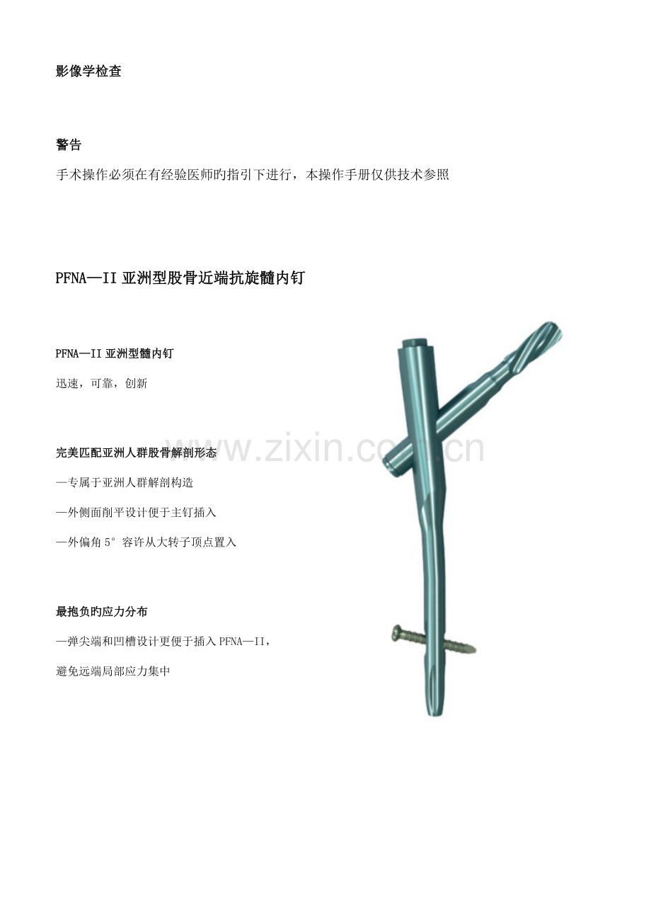 PFNA操作标准手册.docx_第2页